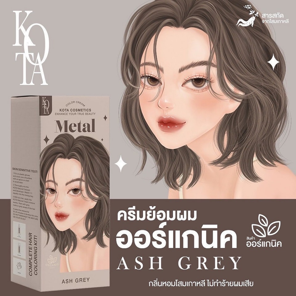สีย้อมผมออแกนิค ผมเสียน้อยกว่า KOTA Color Cream
