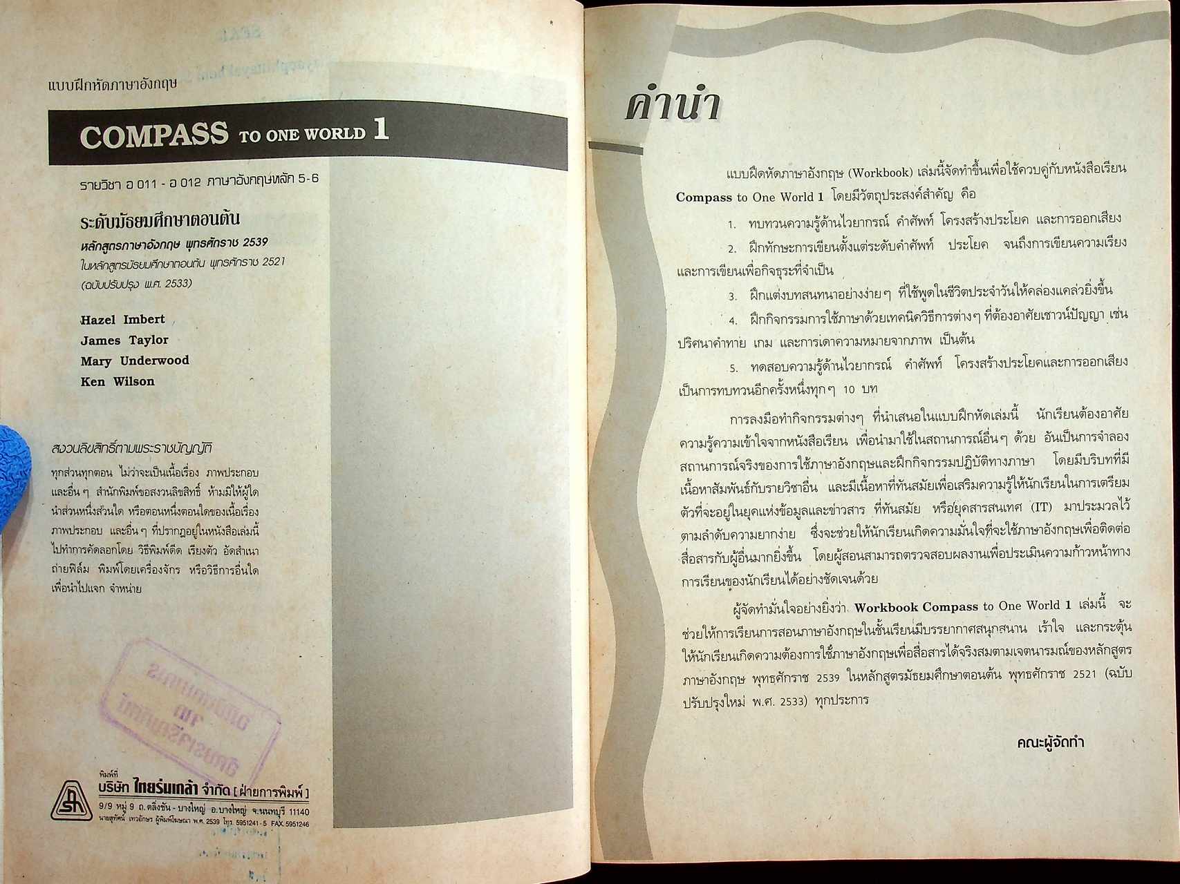 WORKBOOK COMPASS 1 รายวิชา อ 011 - อ 012 ภาษาอังกฤษหลัก 5-6 ระดับมัธยมศึกษาตอนต้น