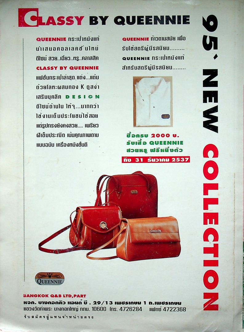 แฟชั่น-แพทเทิน ปีที่ 7 ฉบับที่ 83 พ.ศ 2537