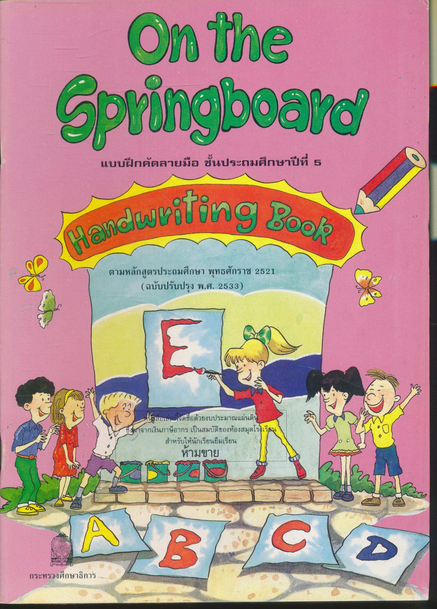 On the Springboard Handwriting Book แบบฝึกคัดลายมือ ชั้นประถมศึกษาปีที่ 5