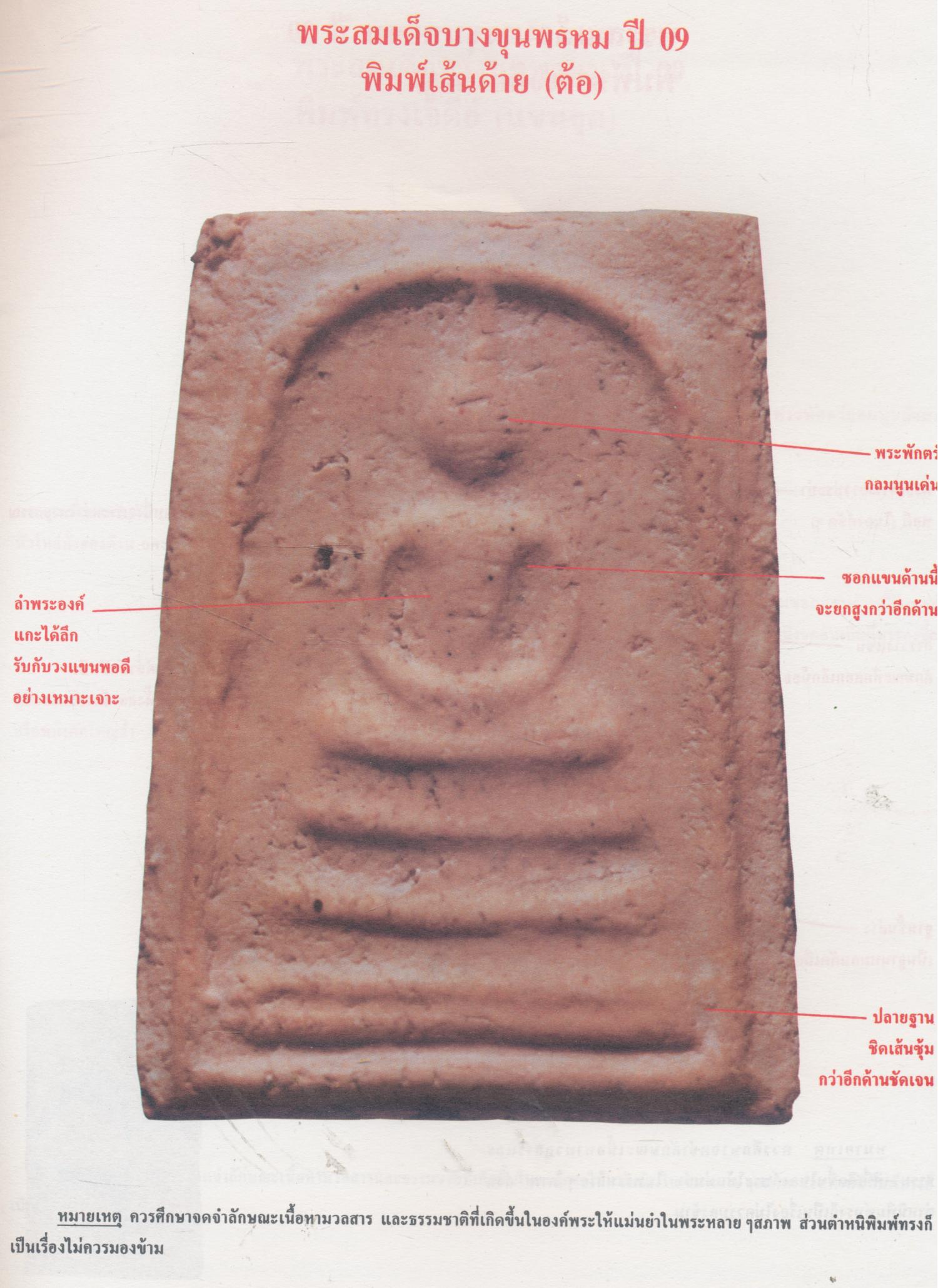 หนังสือพระสมเด็จบางขุนพรหม 09