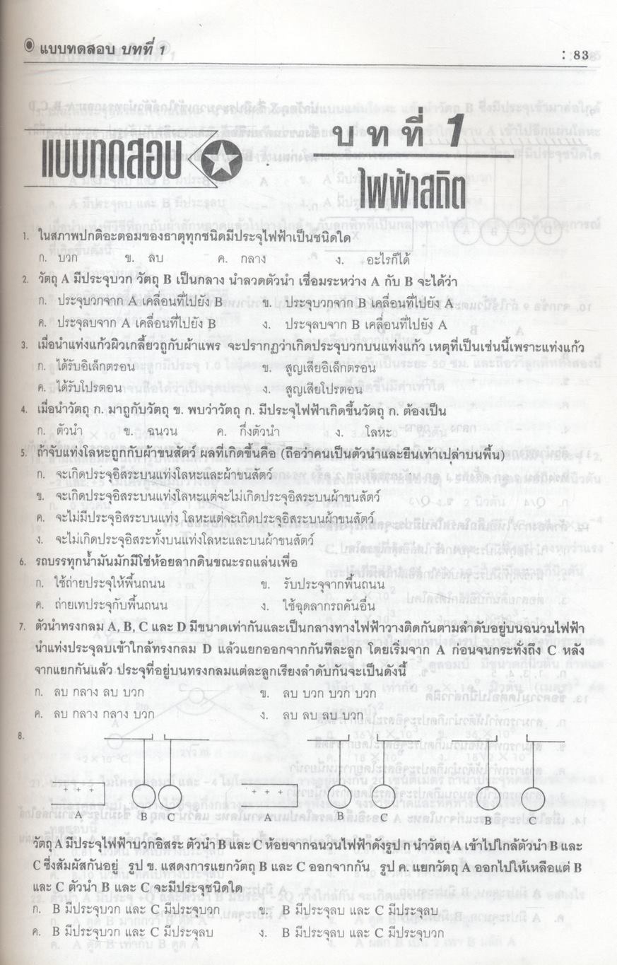 ฟิสิกส์ เล่ม 4 ม.5 ว 028