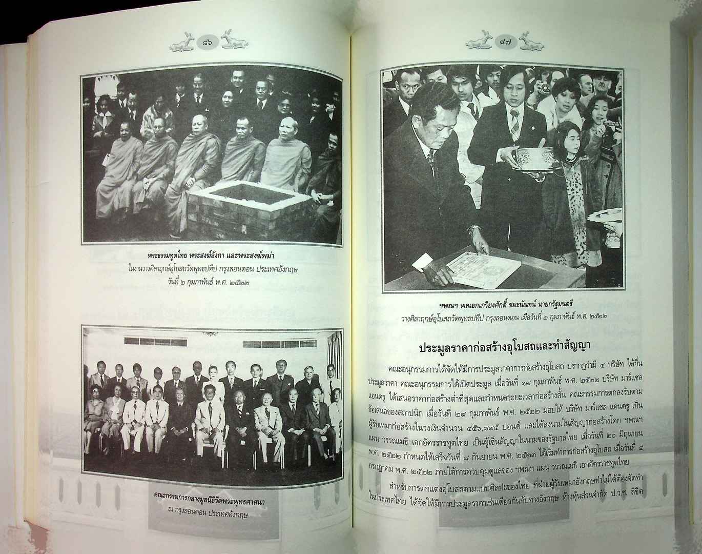 ประวัติวัดพุทธปทีป กรุงลอนดอน ประเทศอังกฤษ