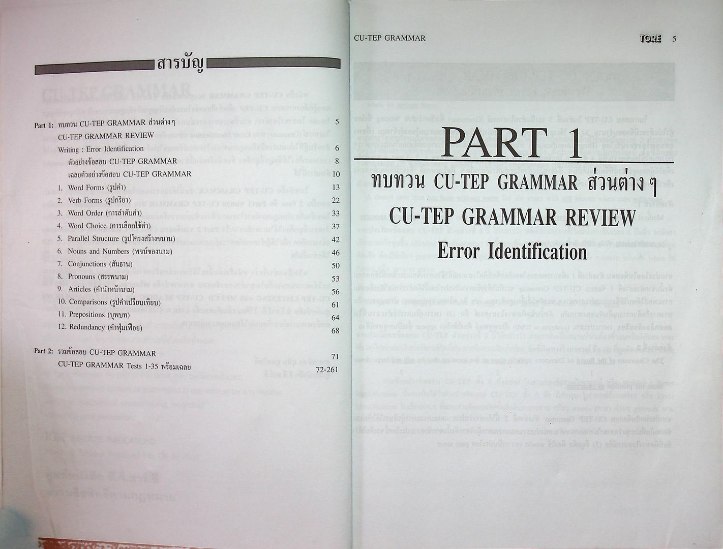 CU-TEP GRAMMAR ภาษาอังกฤษเข้าจุฬาลงกรณ์มหาวิทยาลัย