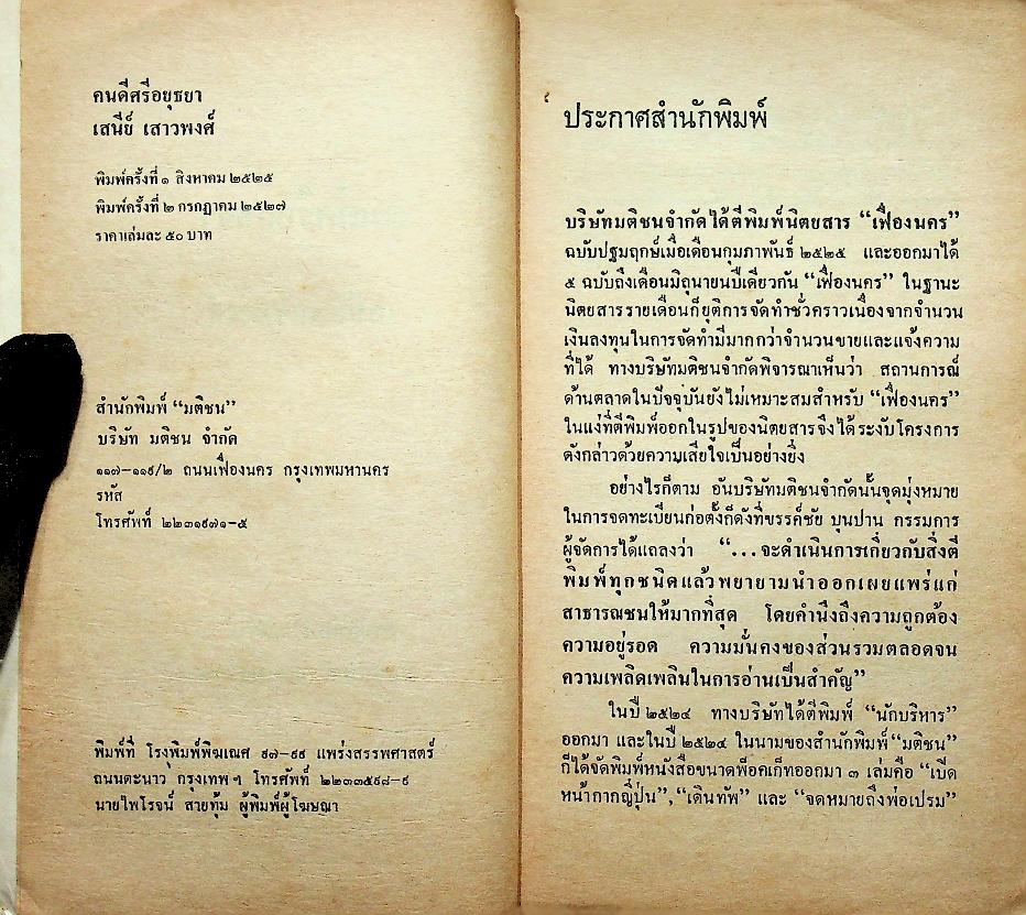 คนดีศรีอยุธยา