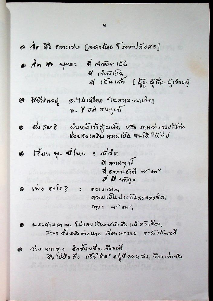 ป่วย ๓ เดือน เกิดสมุดเล่มนี้ มกรา-กุมภา-มีนา ๓๕ พุทธทาสภิกขุ