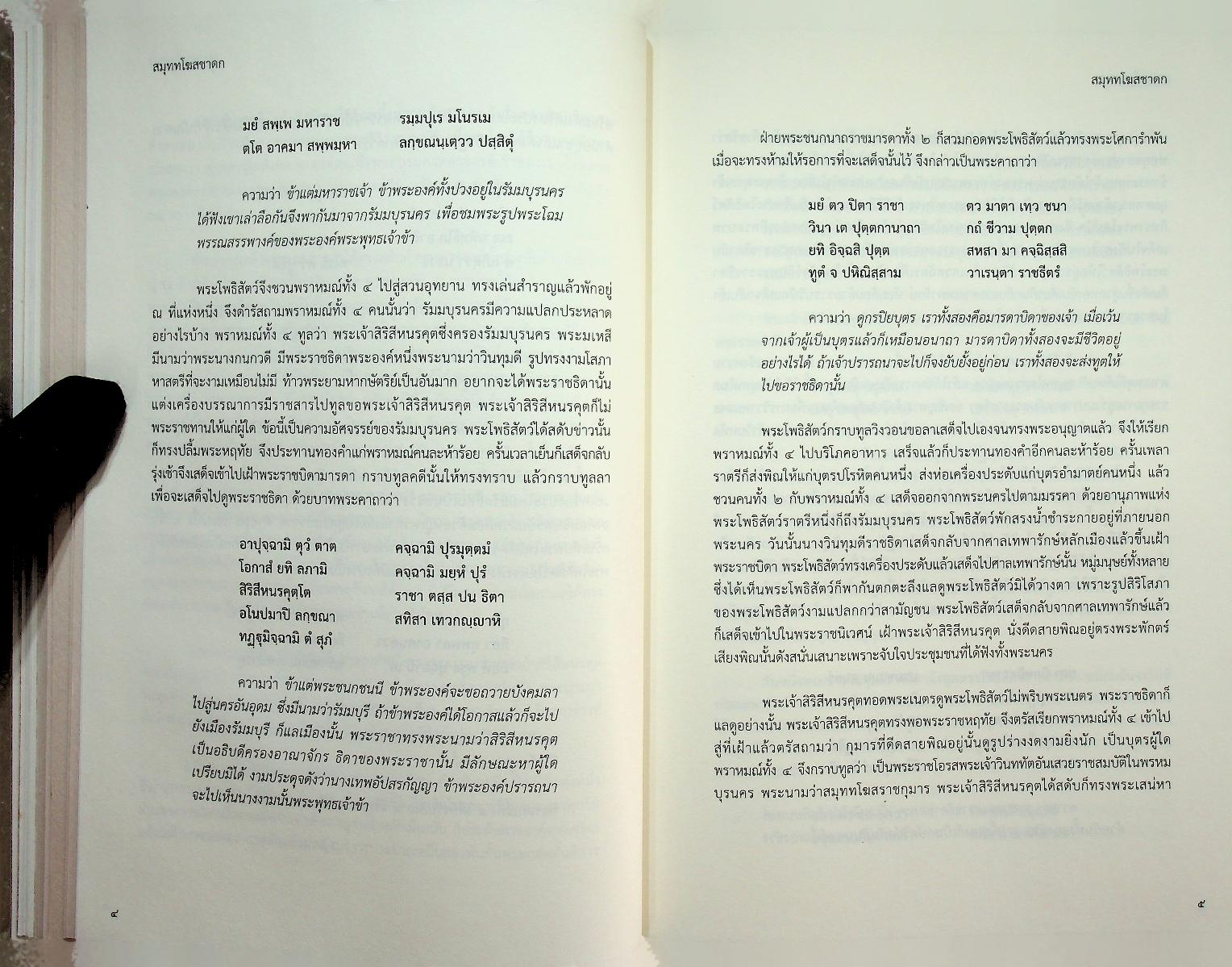 ปัญญาสชาดก ภาคภาษาไทย เล่ม ๑