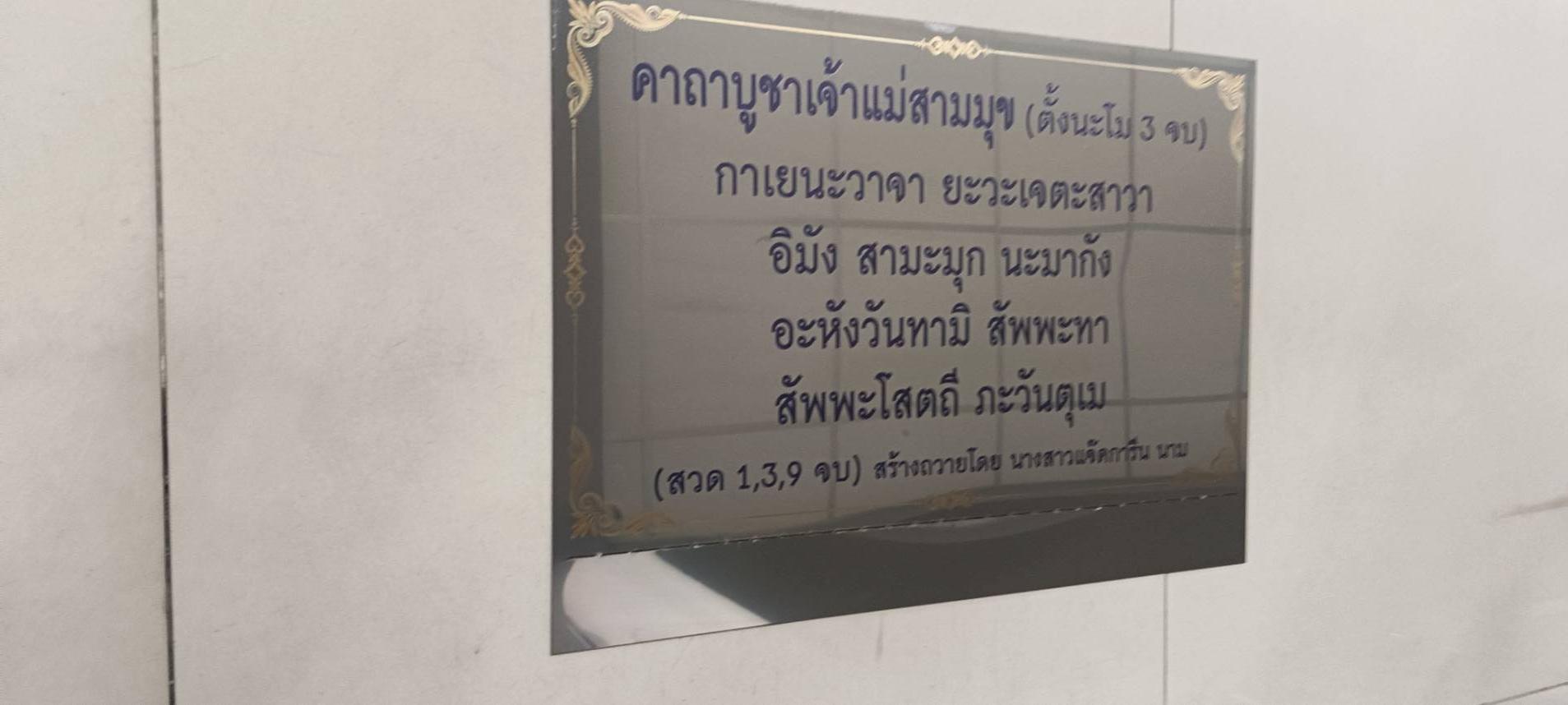 ป้ายบทสวดมนต์สแตนเลสพร้อมขาตั้ง