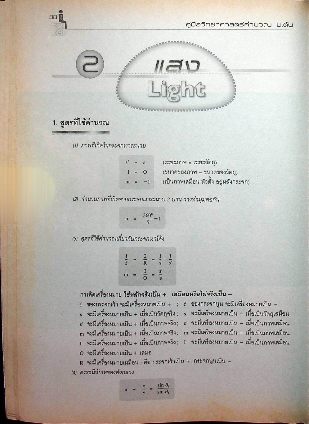 คู่มือ วิทยาศาสตร์คำนวณ ม.ต้น ม.1-ม.2-ม.3