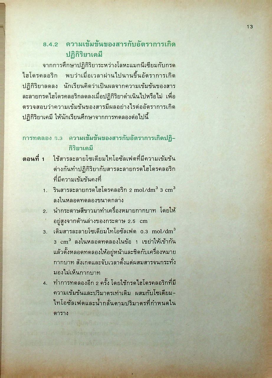 หนังสือเรียน วิชาเคมี 3 ว 037 หลักสูตรมัธยมศึกษาตอนปลาย