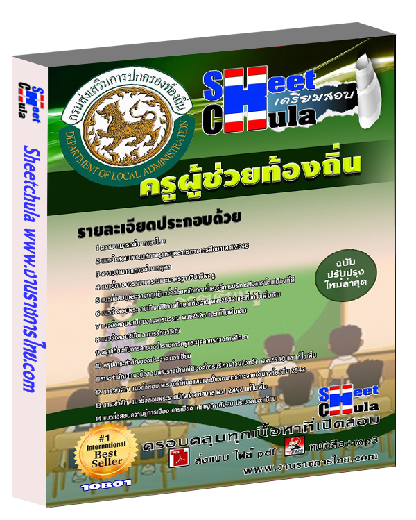 แนวข้อสอบครูท้องถิ่น