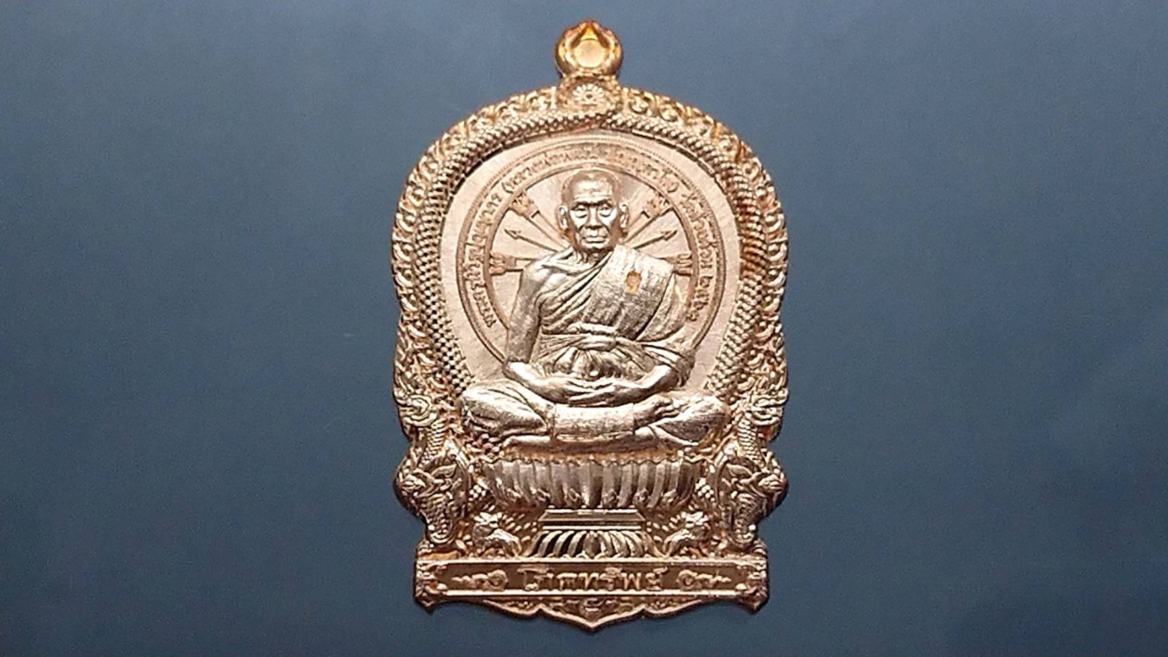 เหรียญไตรมาศ 63 พิมพ์นั่งพาน โภคทรัพย์ (ป๋อง สุพรรณ)เนื้อทองแดงผิวไฟ หลวงพ่อพัฒน์ วัดห้วยด้วน โคท 756
