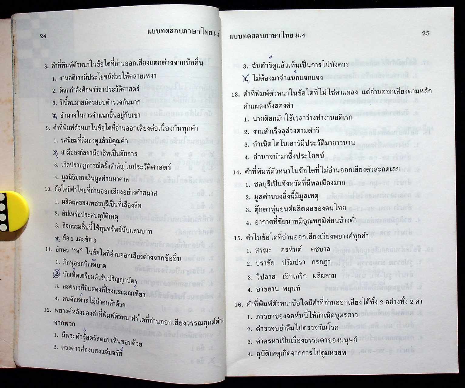 แบบทดสอบ ภาษาไทย ม.4 ท 401, ท 402