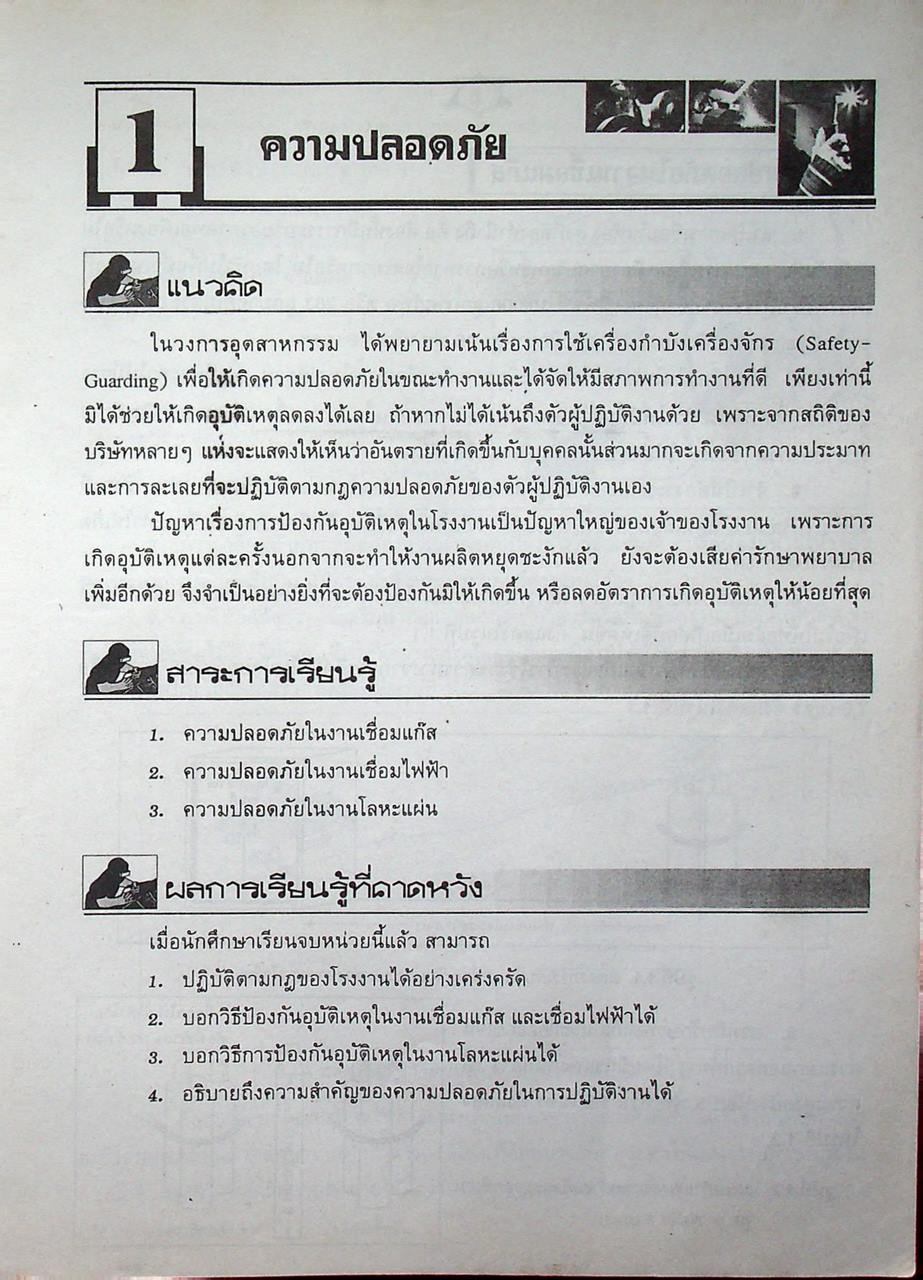 งานเชื่อมและโลหะแผ่นเบื้องต้น