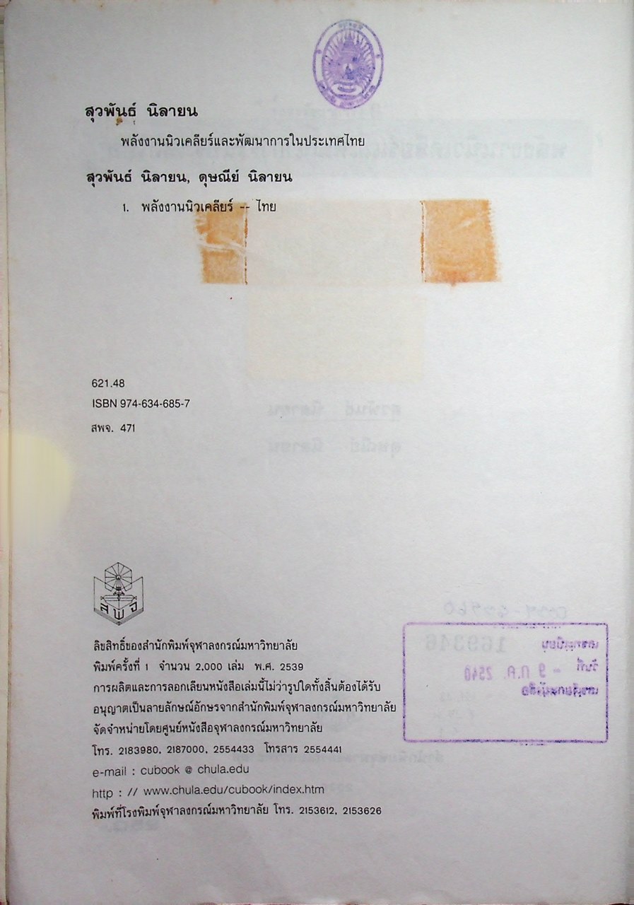 พลังงานนิวเคลียร์และพัฒนาการในประเทศไทย