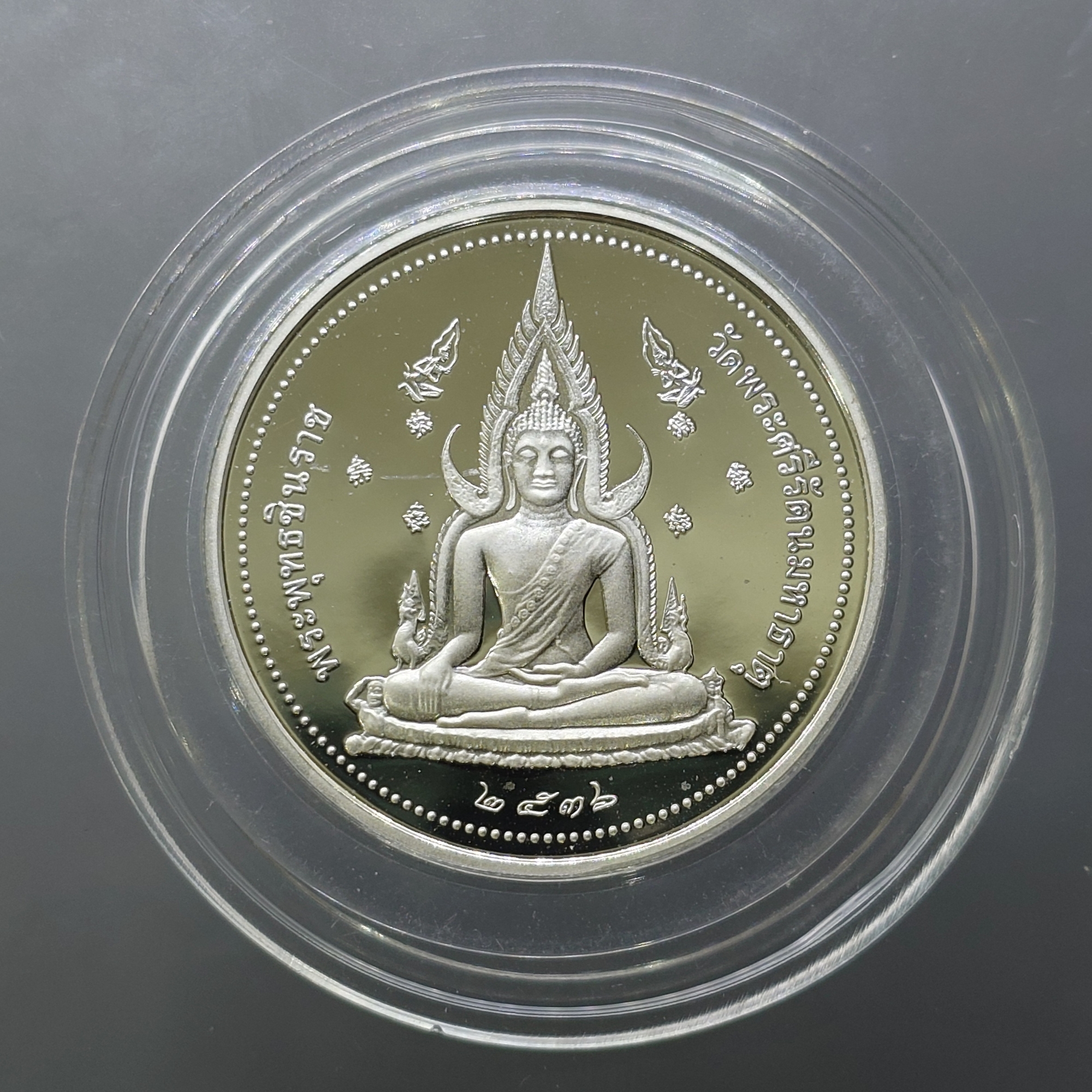 เหรียญพระพุทธชินราช หลังสมเด็จพระนเรศวรมหาราช เนื้อเงินขัดเงา รุ่นกองทุนสร้างอาคารเรียนวิทยาลัยสงฆ์ วัดพระศรีรัตนมหาธาตุ ปี 2536