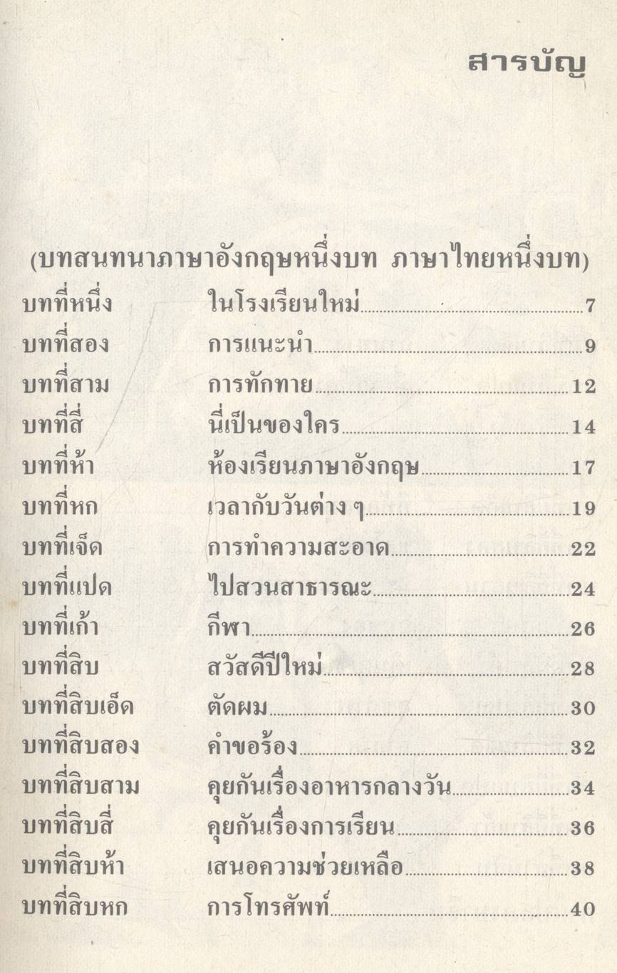 สนทนาภาษาอังกฤษ English Conversation with Thai and Chinese Translation