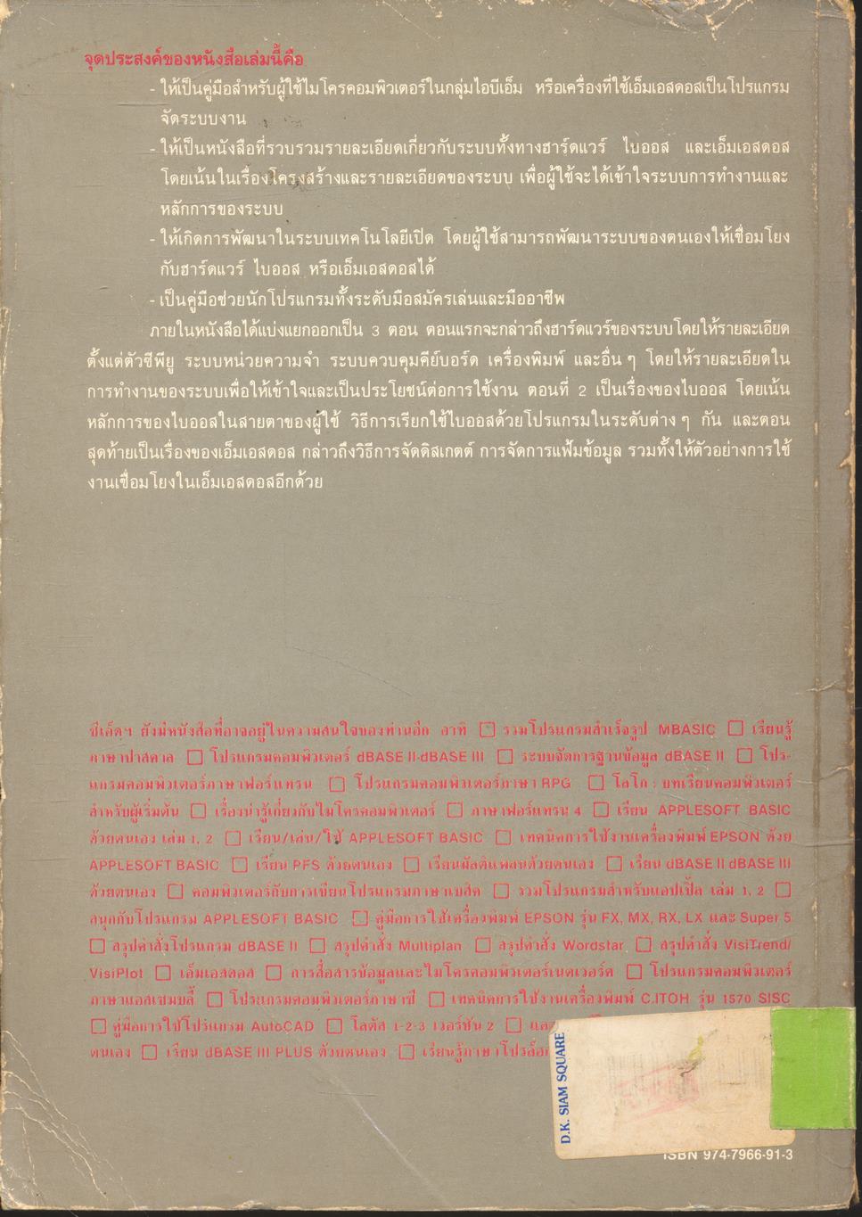 เทคโนโลยี ไมโครคอมพิวเตอร์ 16 บิต