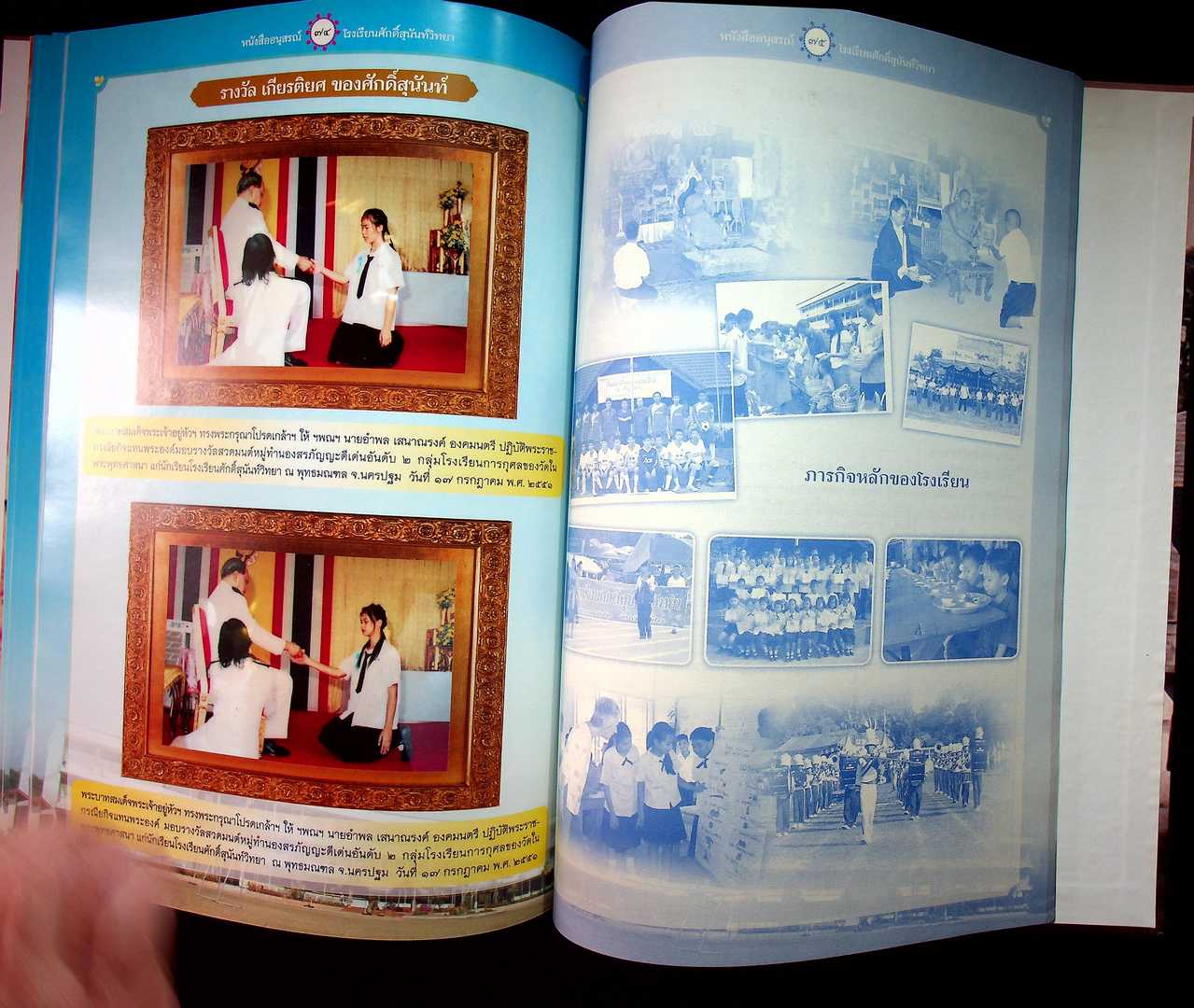 อนุสรณ์รำลึก ๕๐ ปี ศักดิ์สุนันท์วิทยา (โรงเรียน)