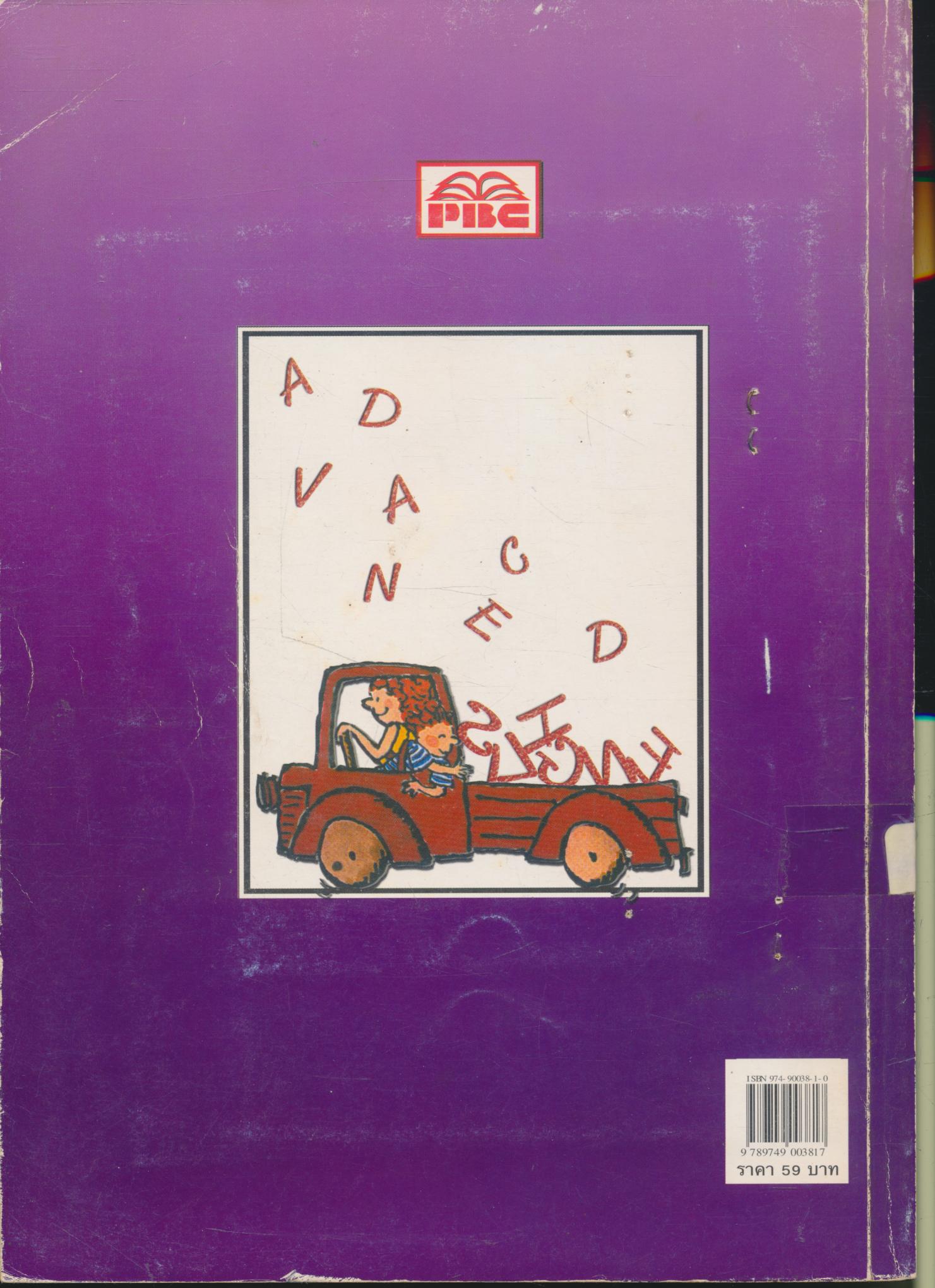 ADVANCED ENGLISH BOOK 2 ระดับชั้นประถมศึกษา