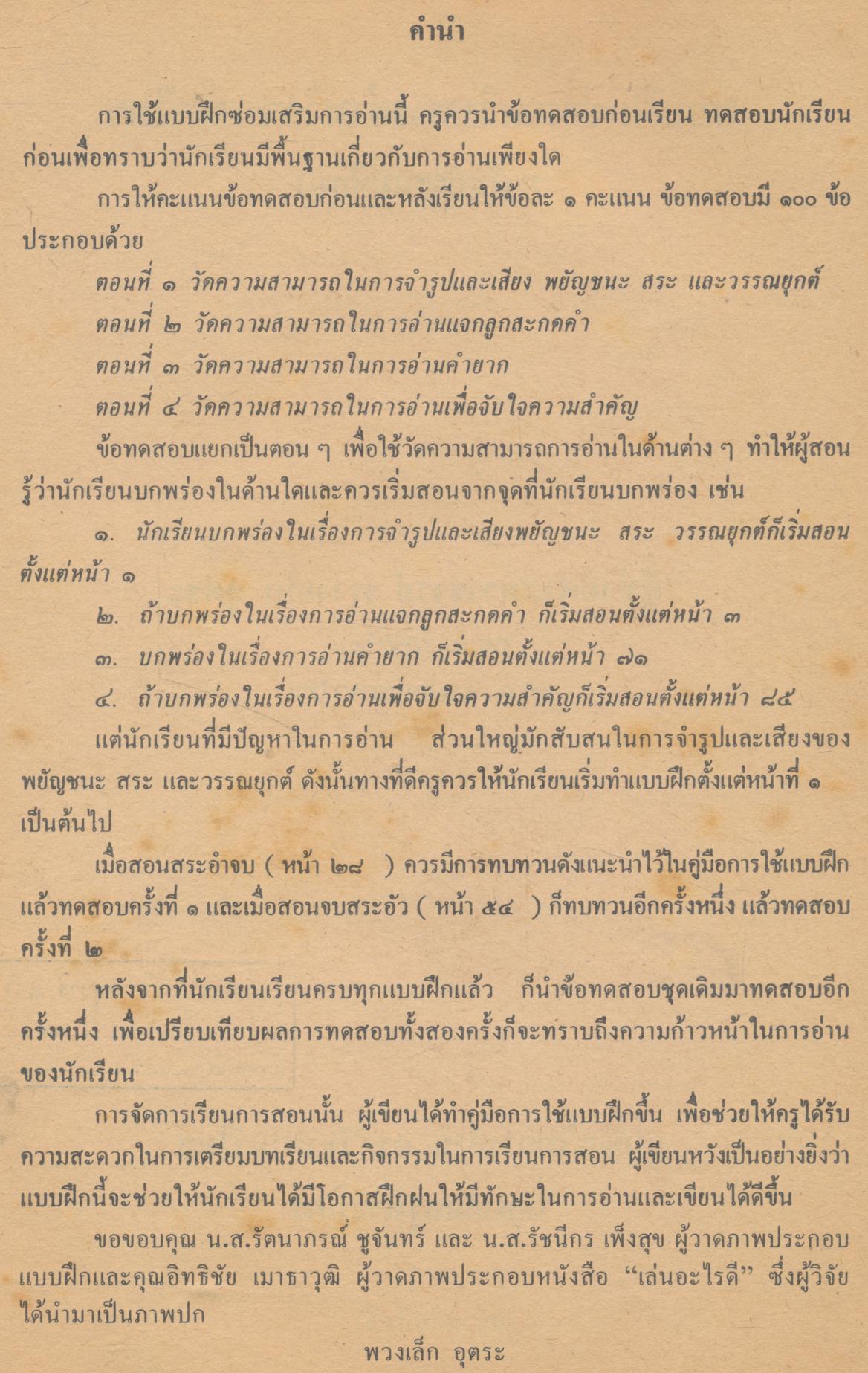 แบบฝึกซ่อมเสริมการอ่านวิชาภาษาไทย ระดับประถมศึกษา