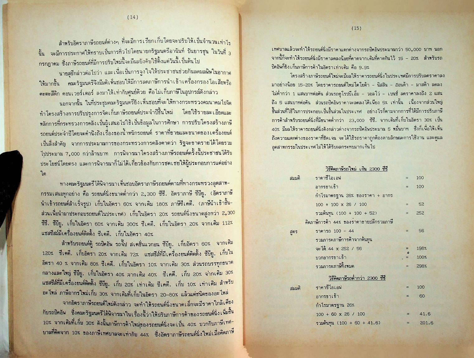 สรุปเหตุการณ์ทันโลก '92 เล่ม 1 ฉบับทันโลก-ทันเหตุการณ์
