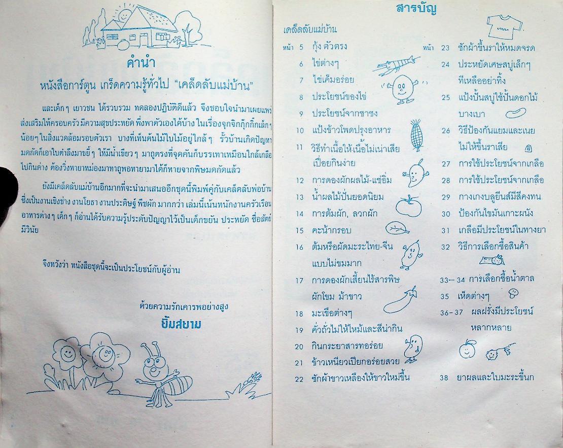 เคล็ดลับแม่บ้าน