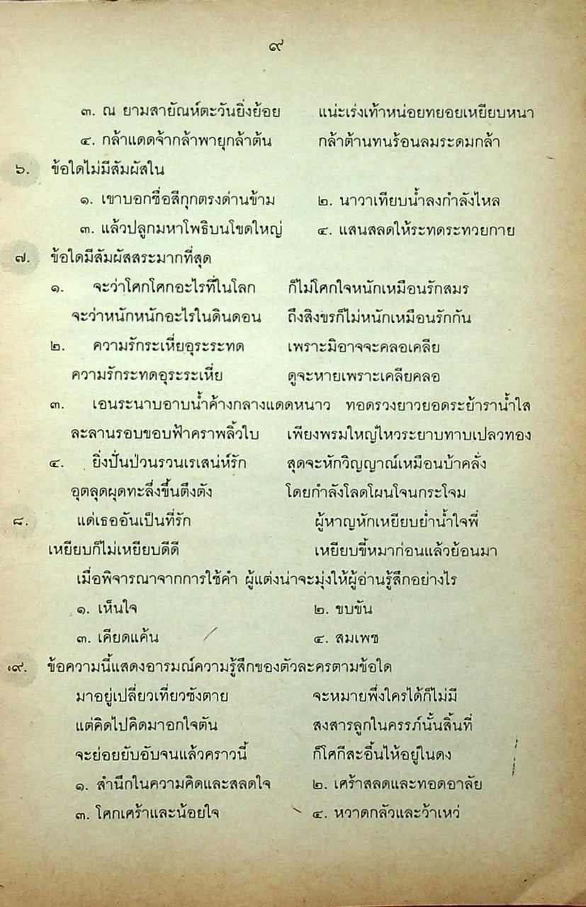 ภาษาไทย เอนทรานซ์ เล่ม ๒