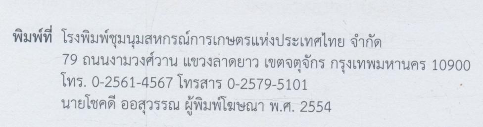 การส่งเสริมวิถีประชาธิปไตยผ่านกิจกรรมค่าย