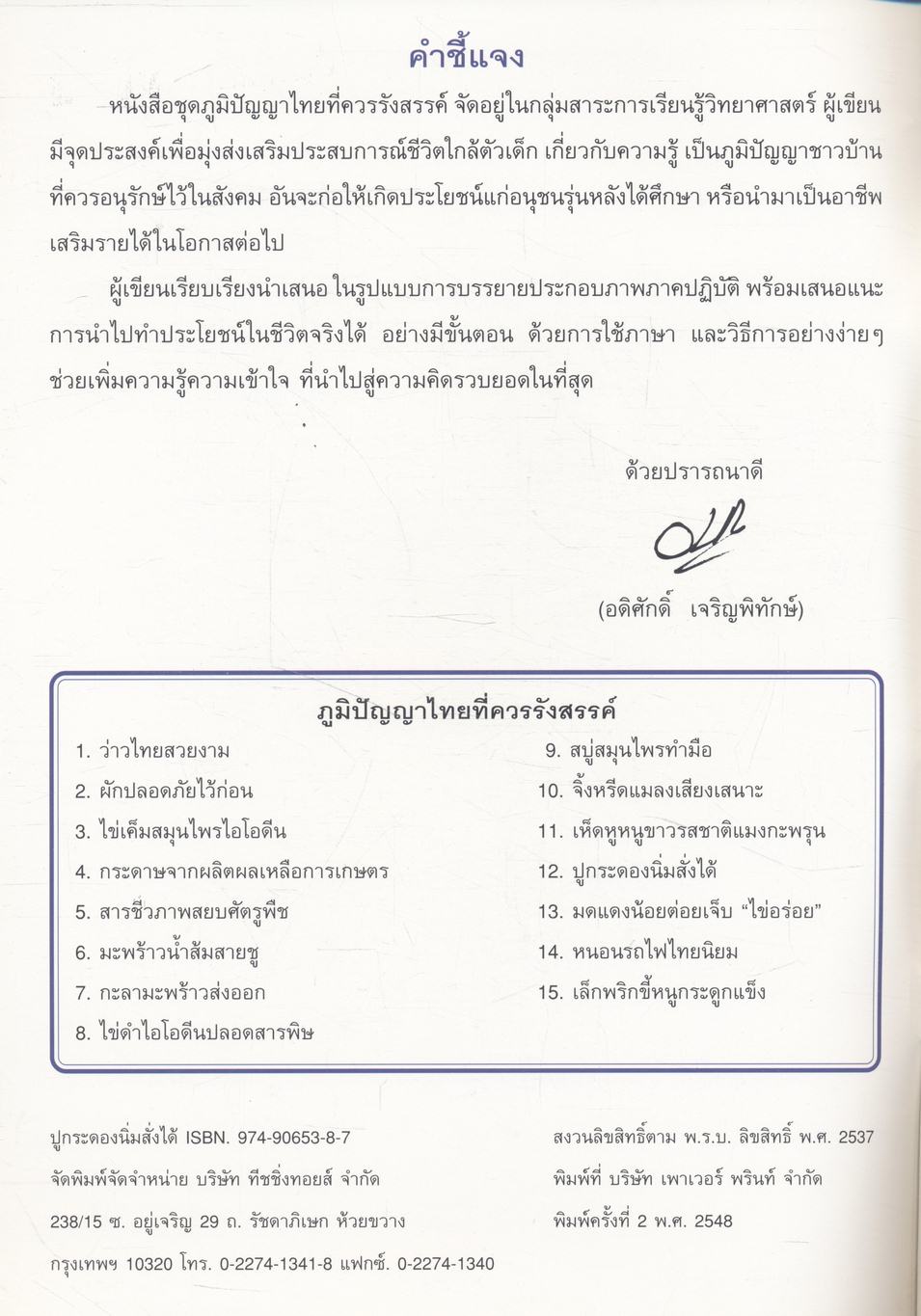 ภูมิปัญญาไทยที่ควรรังสรรค์ ปูกระดองนิ่มสั่งได้