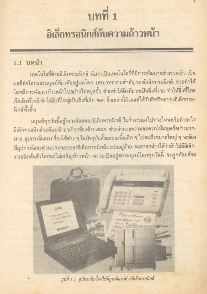 ทฤษฎีเซมิคอนดักเตอร์ (SEMICONDUCTOR THEORY) สารกึ่งตัวนำและวงจร