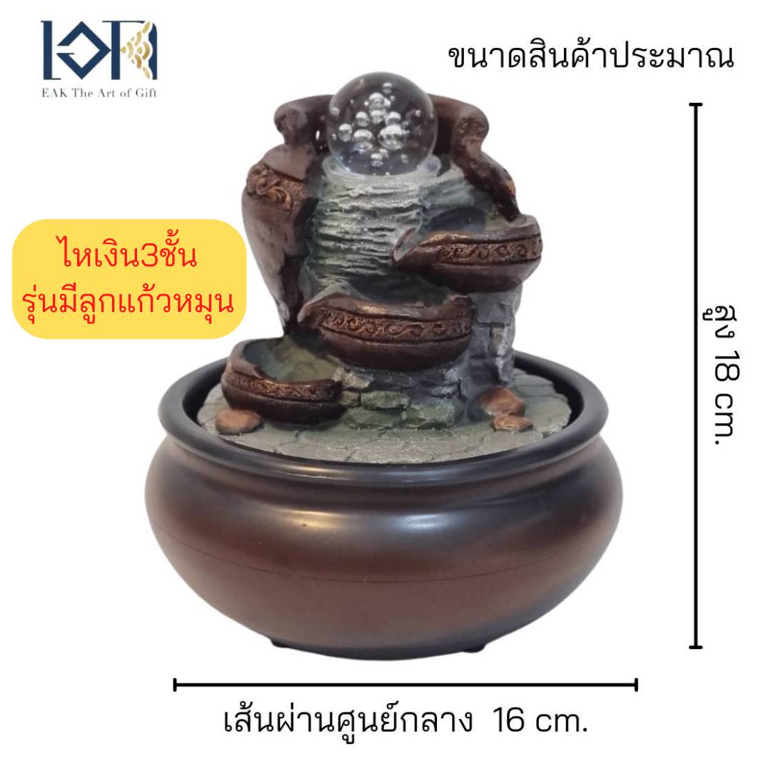 น้ำพุน้ำล้นตั้งโต๊ะ รุ่นไหเงิน3ชั้นไซด์M เสริมฮวงจุ้ย มีลูกแก้วหมุนนำโชคมงคล ให้เป็นของขวัญได้