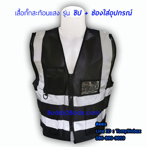 เสื้อกั๊กสะท้อนแสงซิป สกรีฟรี