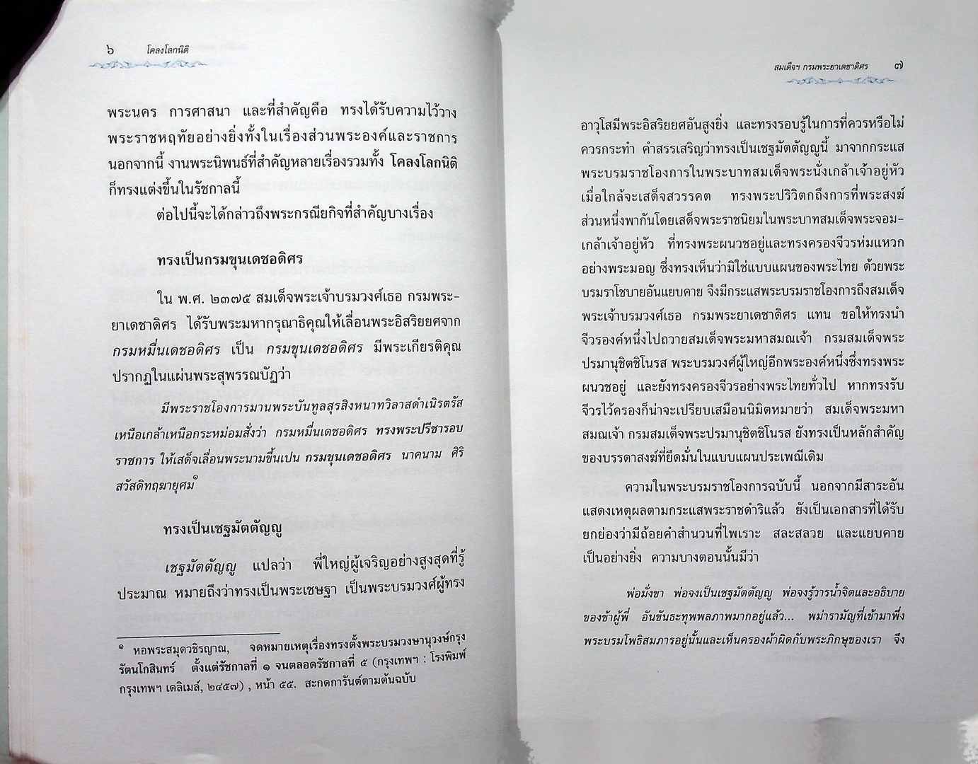 หนังสือชุดวรรณกรรมภาษิตและคำสอน โคลงโลกนิติ พระนิพนธ์สมเด็จพระเจ้าบรมวงศ์เธอ กรมพระยาเดชาดิศร