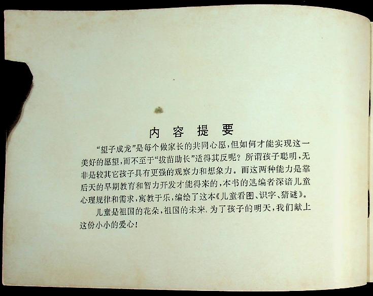 สมุดภาพคำศัพท์ภาษาจีน (ฉบับภาษาจีน)