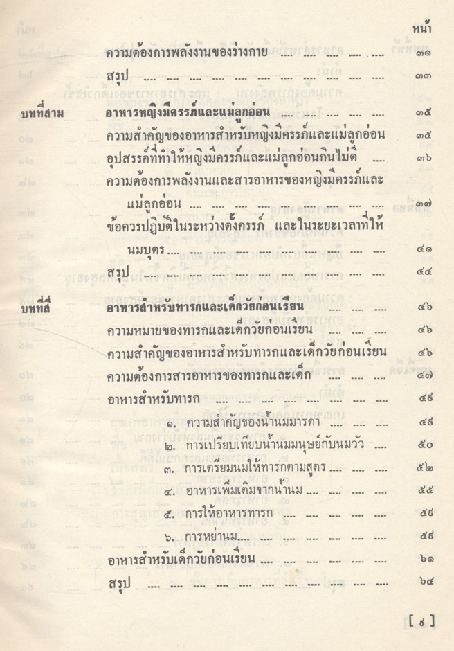 ตำราโภชนาการ