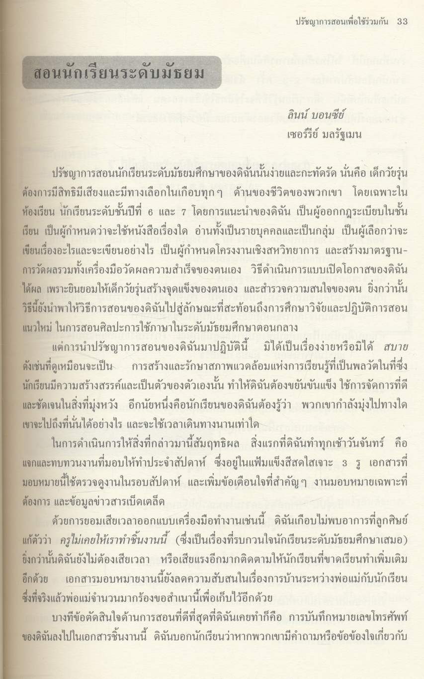 ห้องเรียนของครูดีเด่น