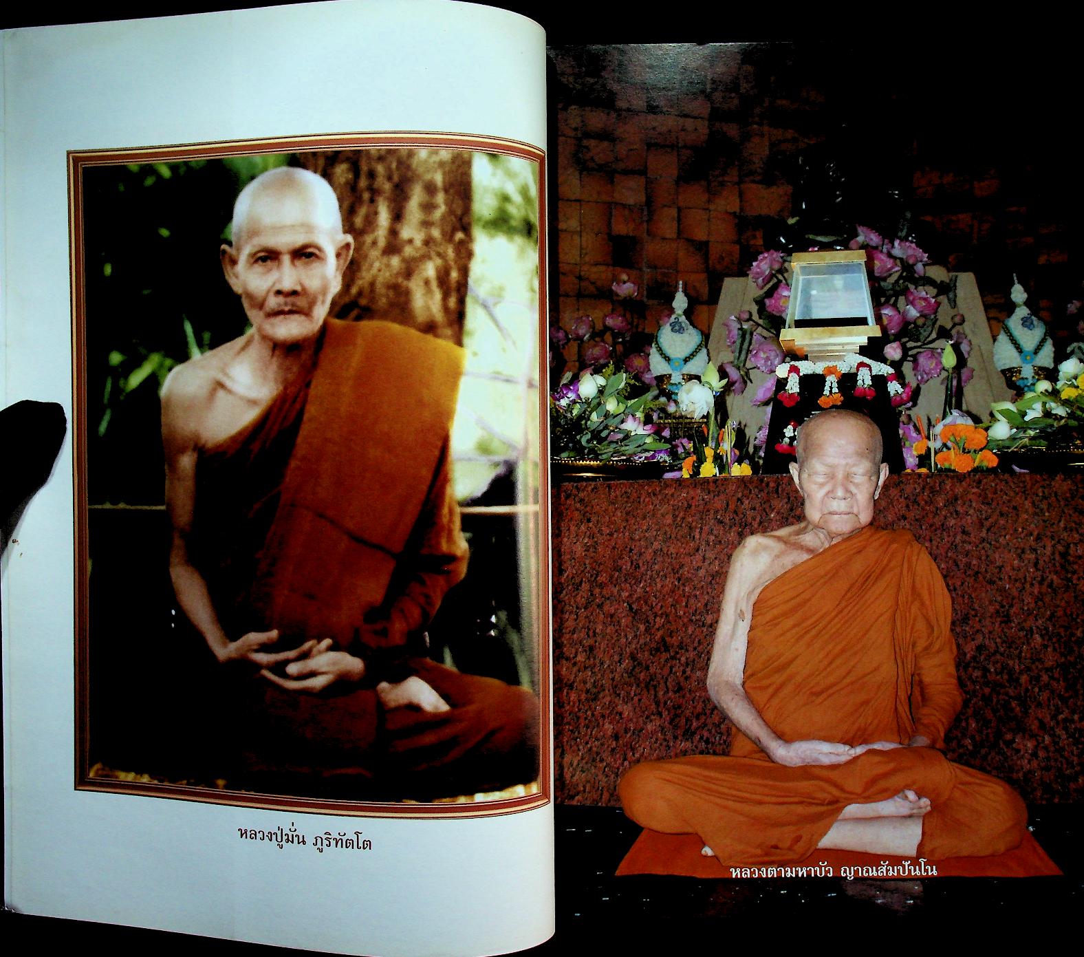 ธรรมะจากใจ พระมหาบัว ญาณสัมปันโน