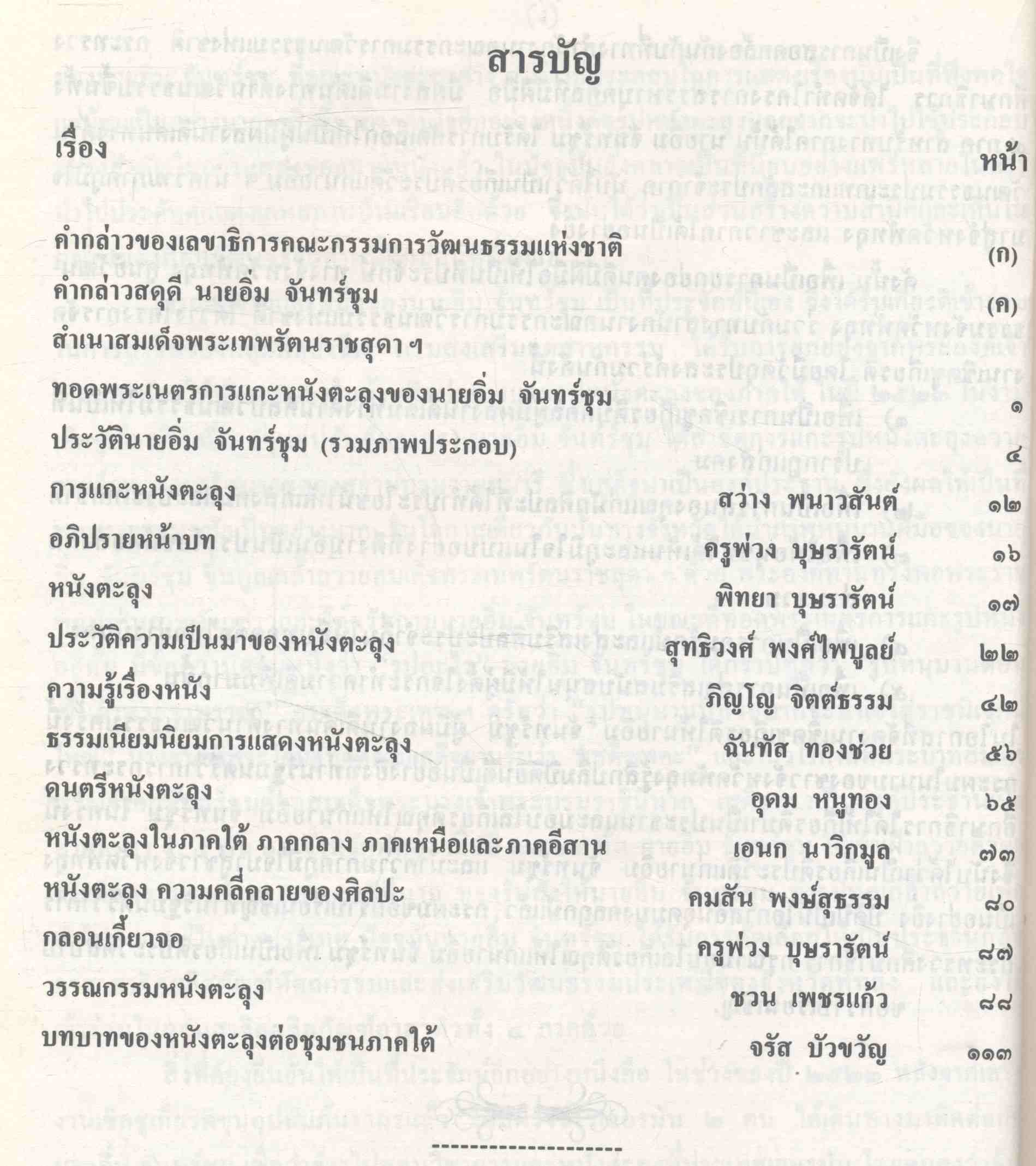 เชิดชูเกียรติ นายอิ่ม จันทร์ชุม