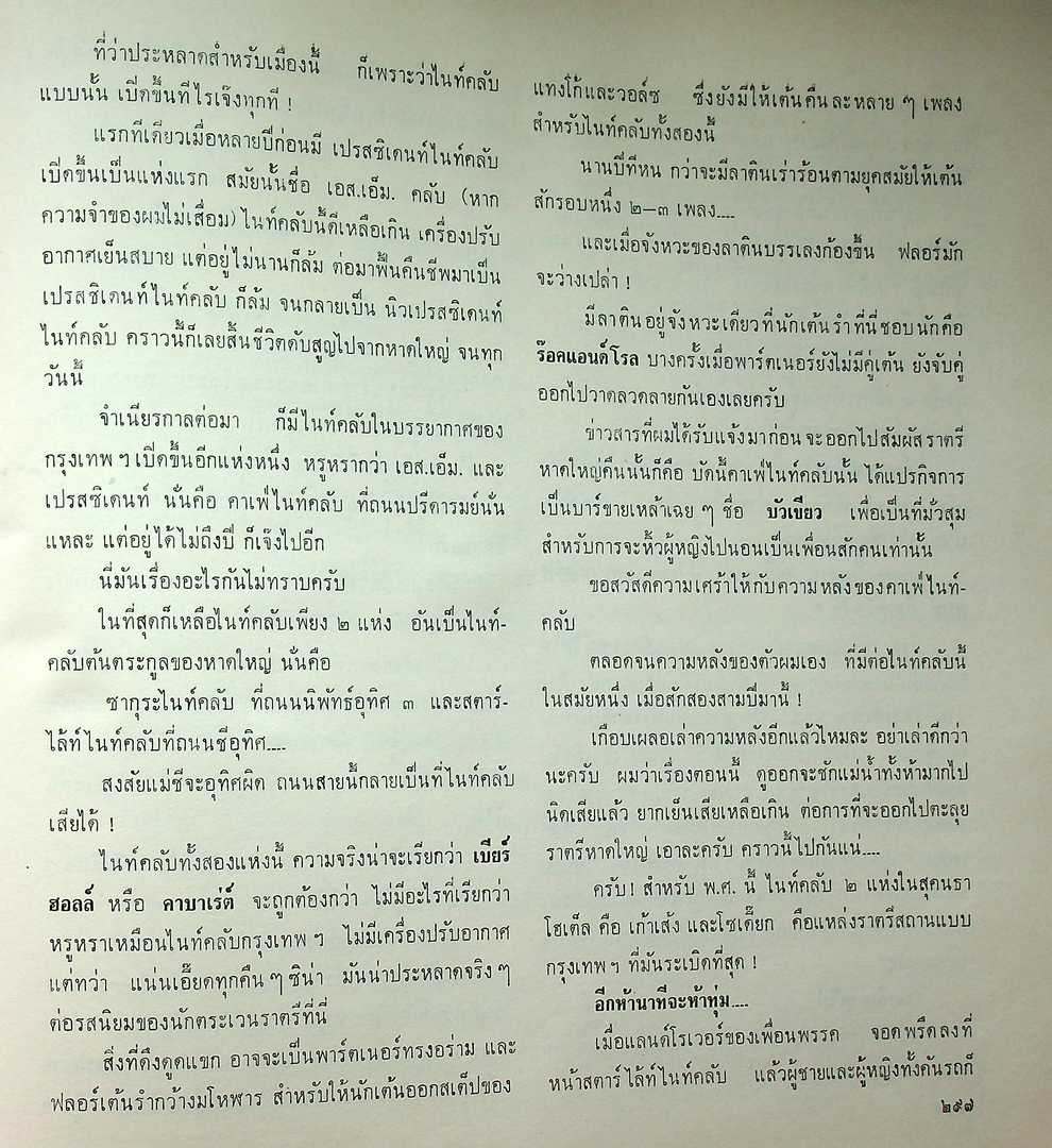 เที่ยวทั่วไทย ชุดที่ ๒