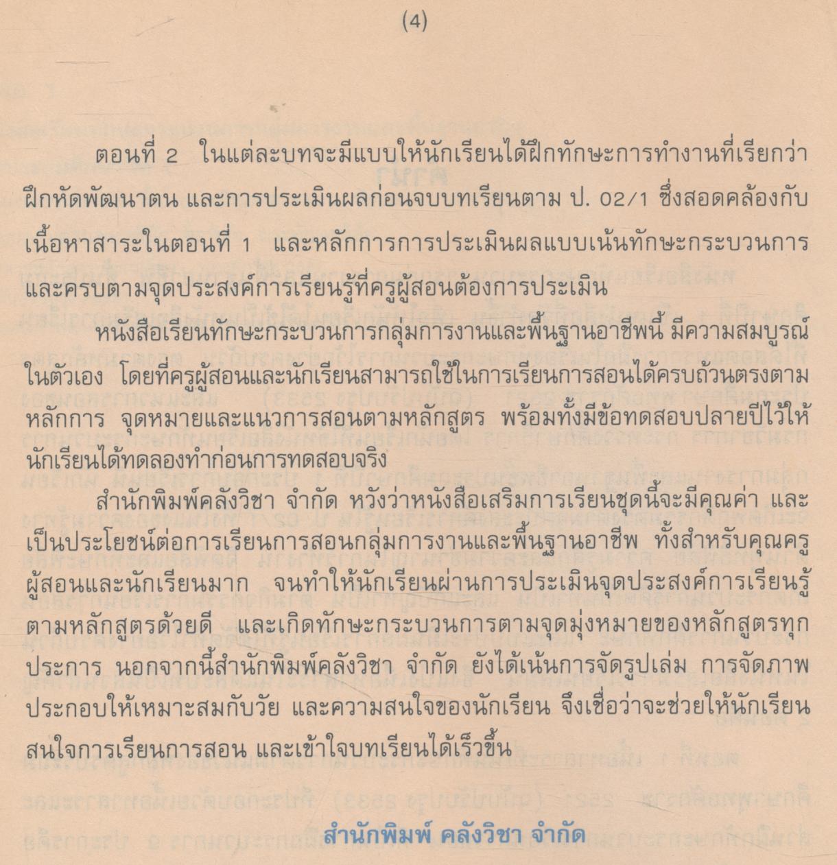 หนังสือเรียนทักษะกระบวนการกลุ่มการงานและพื้นฐานอาชีพ ชั้นประถมศึกษาปีที่ 1 กพอ. ป.1