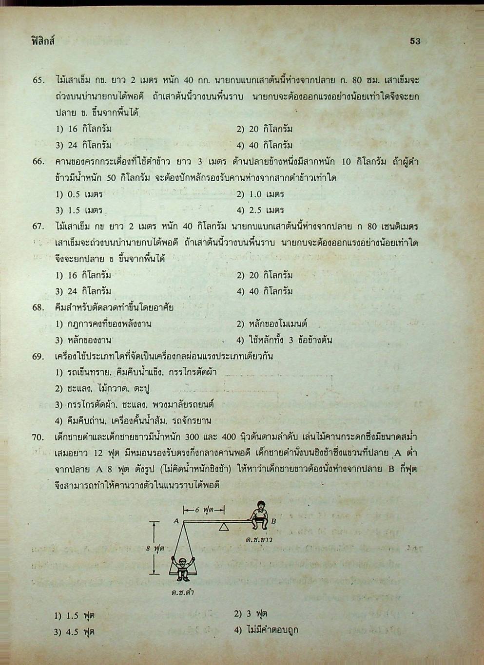คู่มือวิทยาศาสตร์ 1-2-3