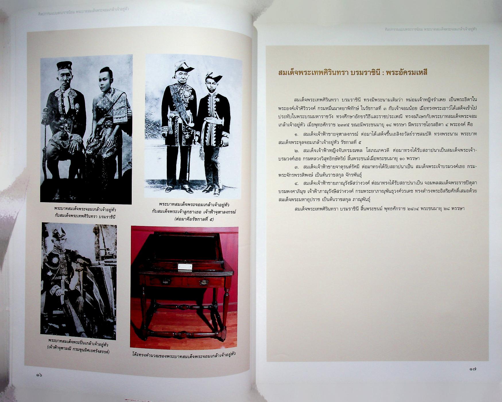 ศิลปกรรมแบบพระราชนิยม พระบาทสมเด็จพระจอมเกล้าเจ้าอยู่หัว