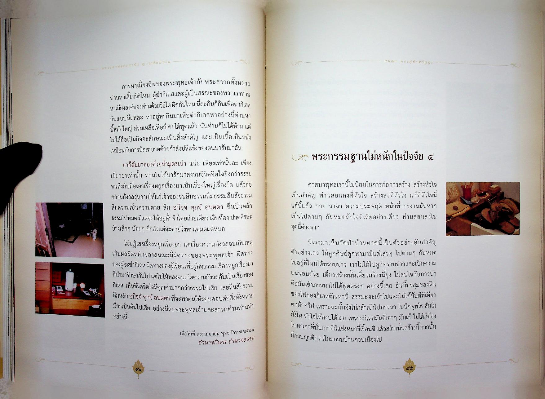 สมณะ พระผู้ข้ามวัฏฏะ พระธรรมวิสุทธิมงคล หลวงตาพระมหาบัว ญาณสัมปันโน
