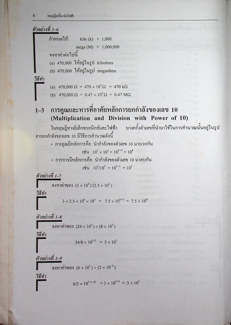ทฤษฎีเครื่องวัดไฟฟ้า