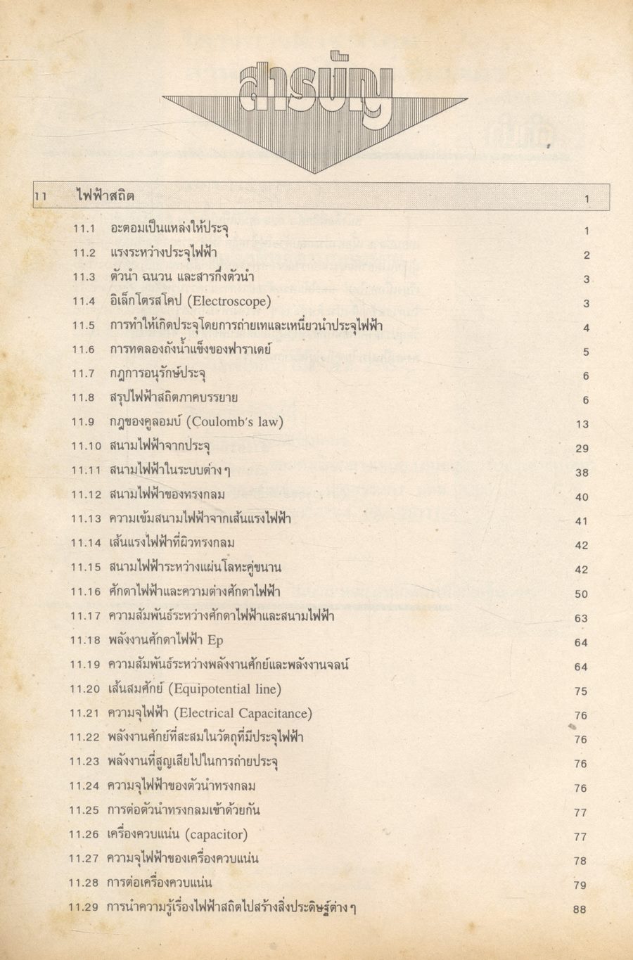ฟิสิกส์ ม.5 เล่ม 2 ว 023