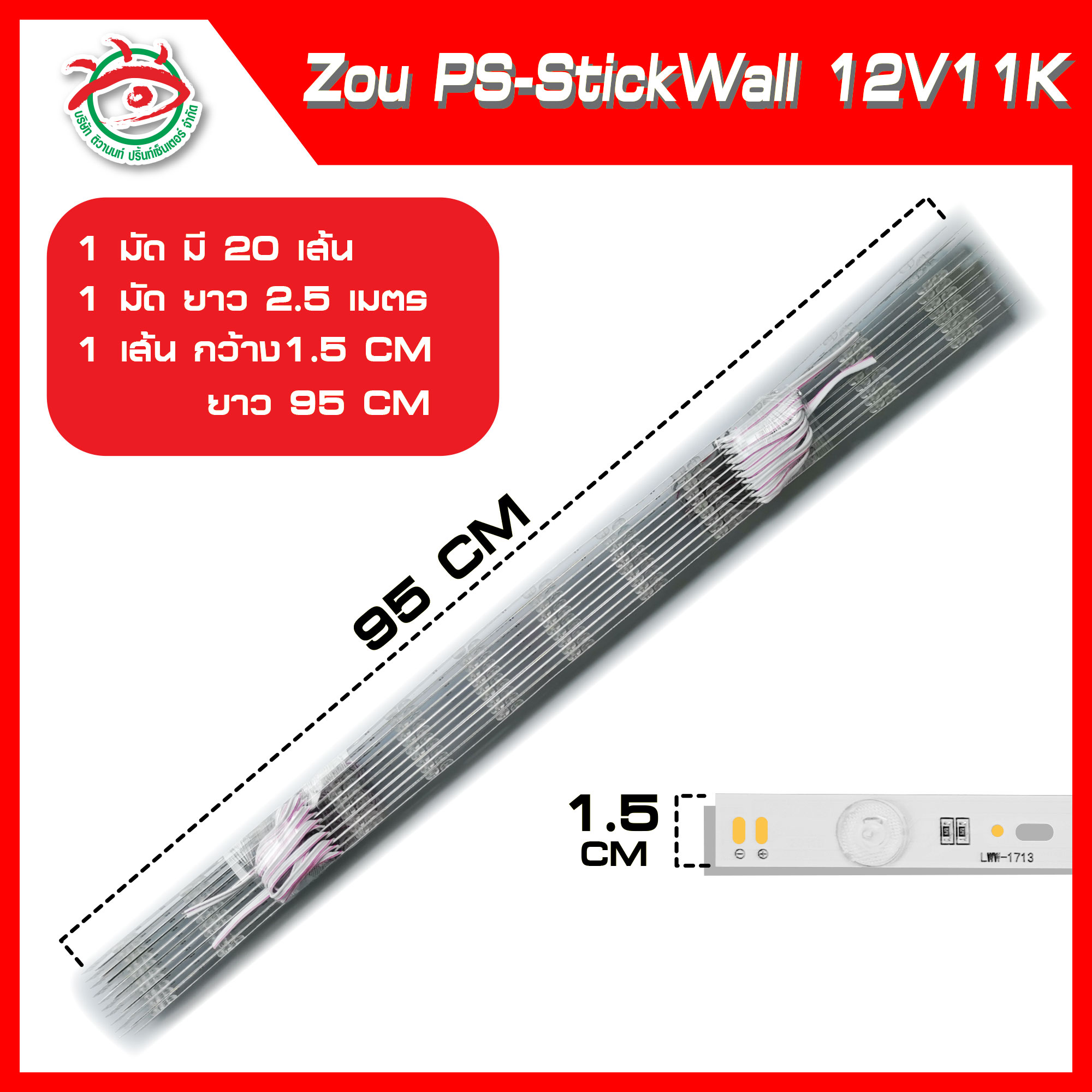 ไฟ LED Zou PS-StickWall 12V.10W.11K Lens.180 องศา สีขาว