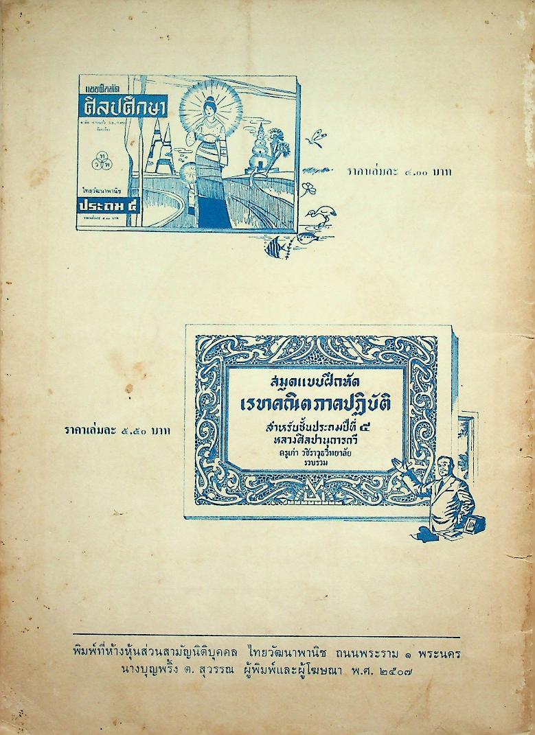 สมุดหัดเขียนแผนที่ ชั้นประถมปีที่ ๕