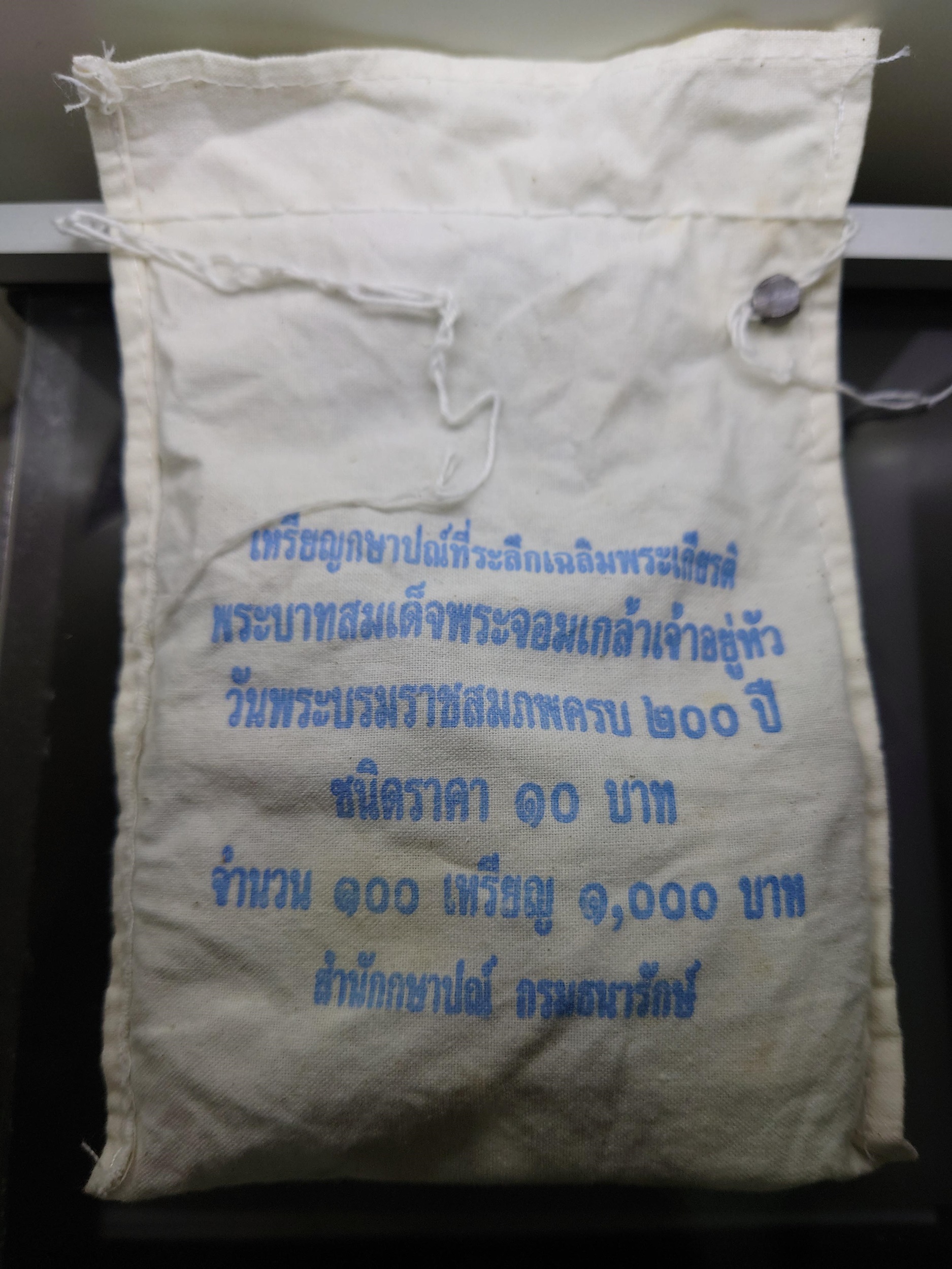 เหรียญยกถุง (100 เหรียญ) เหรียญ 10 บาท สองสี ที่ระลึก 200 ปี รัชกาลที่4 ปี2547 ไม่ผ่านใช้