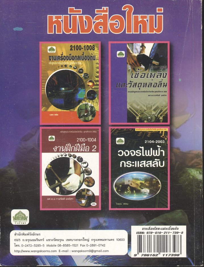 งานเชื่อมและโลหะแผ่นเบื้องต้น